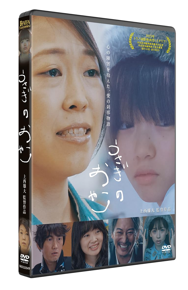 Amazon.co.jp: うさぎのおやこ [DVD] : 上西雄大, 上西雄大, 徳竹未夏